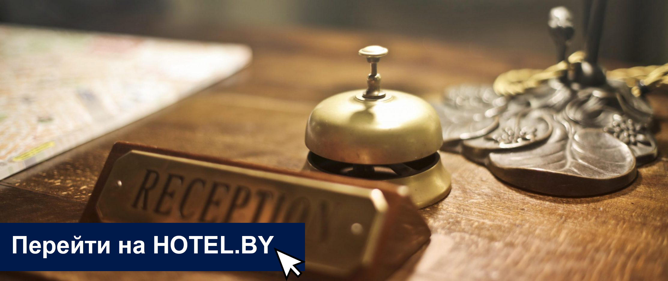 HOTEL.BY