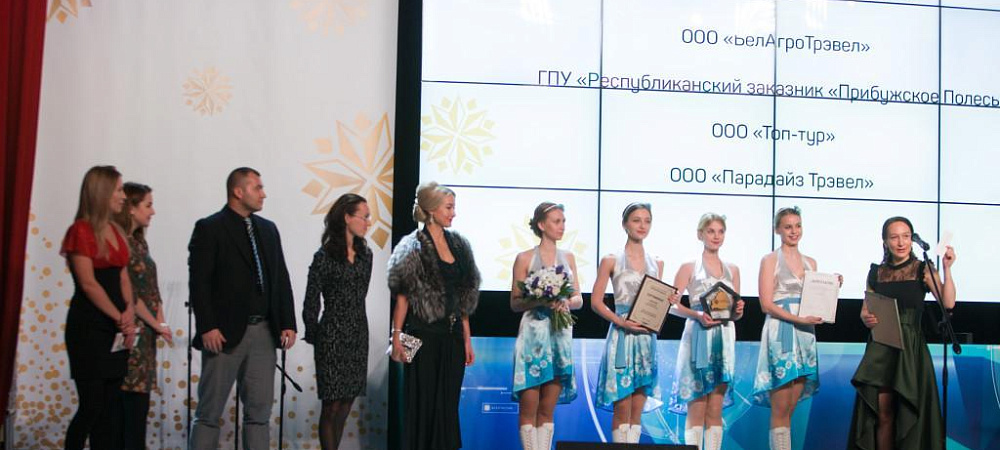 Названы лучшие в туризме в конкурсе «Познай Беларусь 2016»