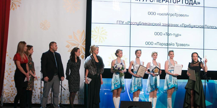 Названы лучшие в туризме в конкурсе «Познай Беларусь 2016»